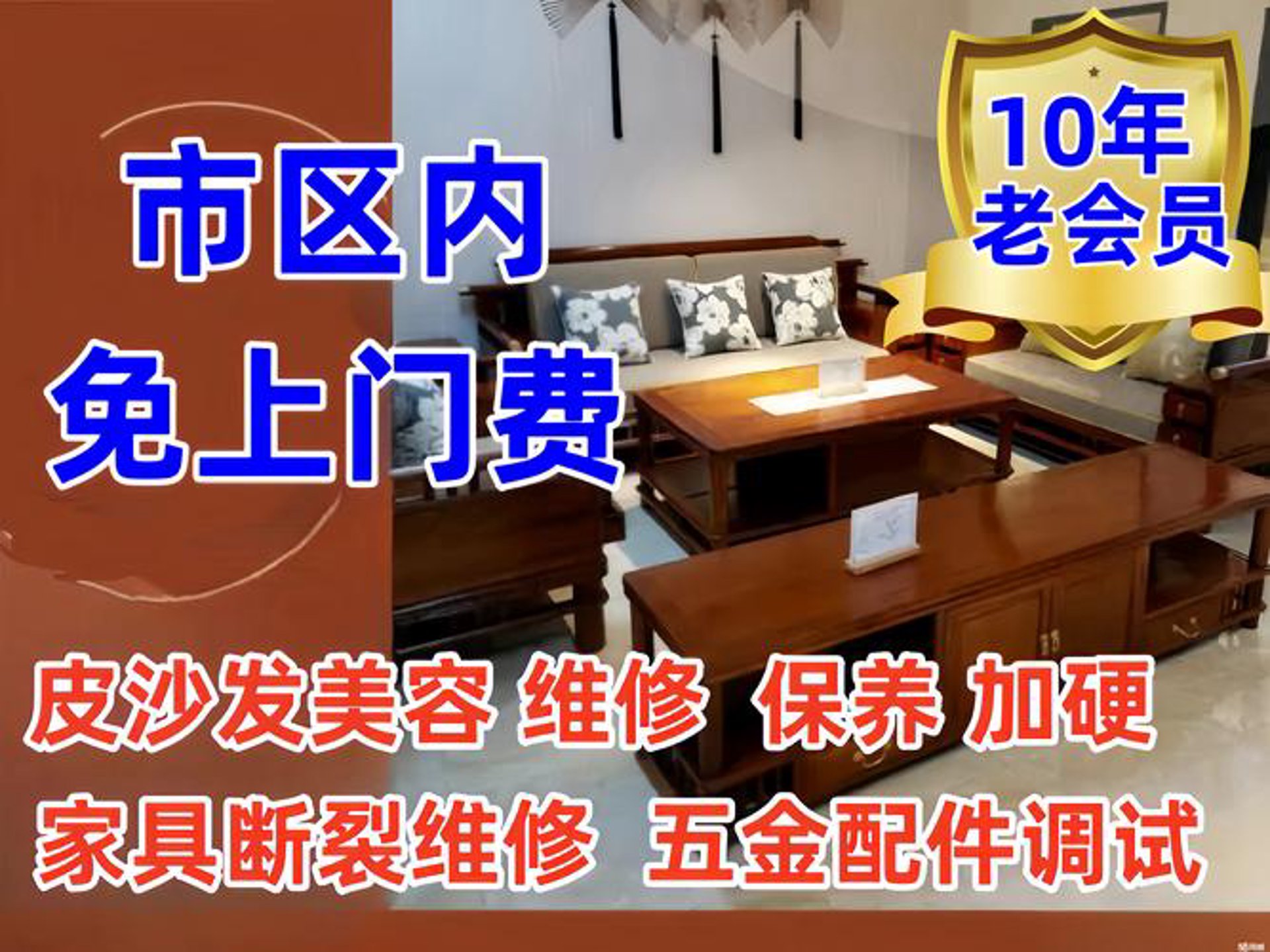 辽阳家具维修网